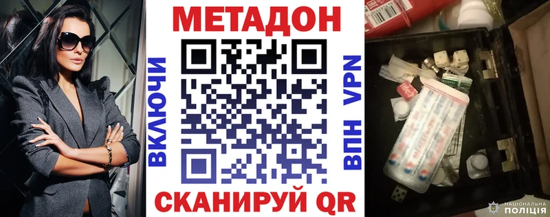 МЕТАДОН VHQ  Купить закладки  Ивантеевка 